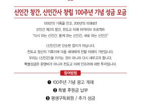《신인간》 창간 및 《신인간사》 창립 100주년 기념 성금 모금 안내