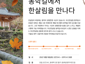 부산한살림, 가을 동학길에서 생명존중의 뜻 되새기다