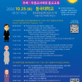 한국종교교육학회 30주년 기념 국제학술대회 개최