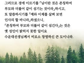 해월신사 법설 : 천지부모 p250