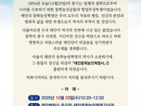 제131주년 제35회 태안동학농민혁명군 추모문화제