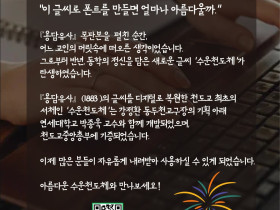 천도교 고유 서체 ‘수운천도체’, 홈페이지에서 무료 다운로드 가능