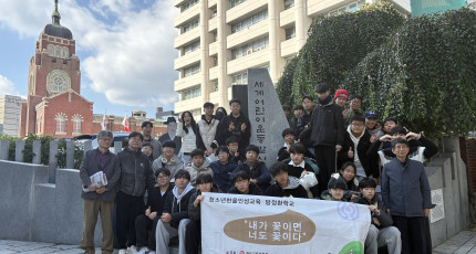 청년회·대학생단, 동천고 ‘모시고 동학부’와 1박 2일 역사·문화캠프 진행