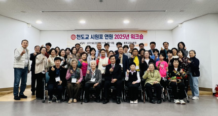 시원포 연원 2025 워크숍, ‘소통과 화합’의 장으로 열려