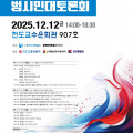 민족자주·평화 실천을 위한 ‘범시민대토론회’ 12월 12일 개최