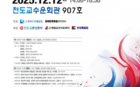 민족자주·평화 실천을 위한 ‘범시민대토론회’ 12월 12일 개최