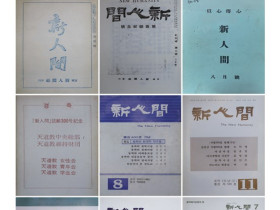 『신인간』 통권 900호 특집 - 권두언