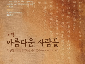 싱어송라이터 김현성의 동학 노래 연말 콘서트 열려