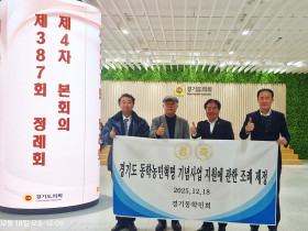 동학농민혁명 기념사업, 경기도의회 지원 조례 상임위 통과