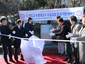 “수원지역 천도교 신앙과 민족운동 역사의 성지”