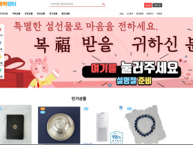 동학장터, 설맞이 특별선물 판매한다