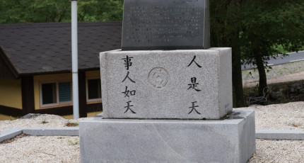 영월 직동 - 대인접물을 설법하다