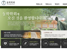 KCI 등재지 「동학학보」 제77호 원고 연장 모집