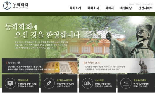KCI 등재지 「동학학보」 제77호 원고 연장 모집