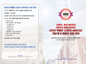 『신인간 100년사』 특별판 광고 모집인 모집한다