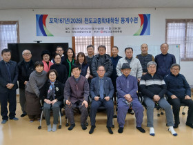 포덕 167년 종학대학원 동계수련, 용담수도원에서 봉행