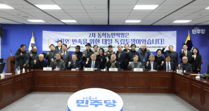 동학서훈 입법 국회 공개 토론회 개최