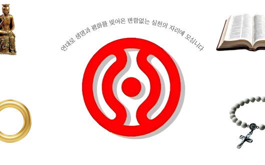 생명과 평화를 향한 현장의 연대, 종교환경회의 제25차 총회 개최