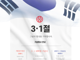 천도교, 제107주년 삼일절 기념식 봉행