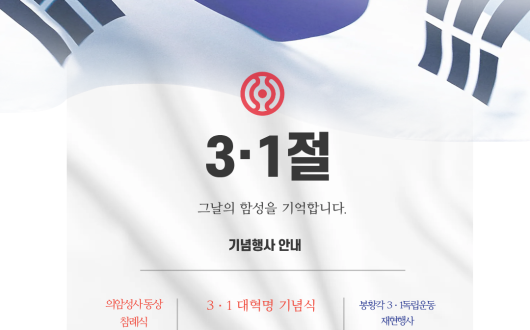 천도교, 제107주년 삼일절 기념식 봉행