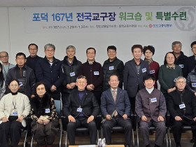 천도교의 지방교구 중심시대를 향한 뜻 깊은 자리