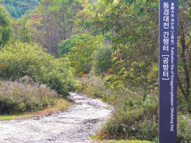 인제 갑둔리 - 최초의 『동경대전』을 간행한 역사적 장소