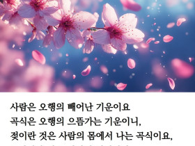 해월신사 법설 천지부모 p.252