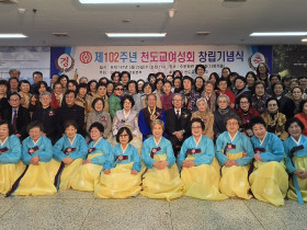 천도교여성회본부 창립 102주년 기념식 열려