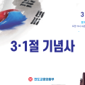 제 107주년 삼일절 기념사 준암 박인준 교령, 대독 노암 강병로 종무원장