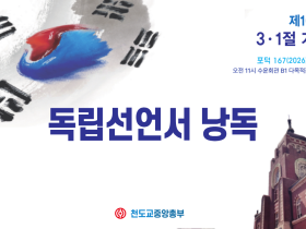 제107주년 3·1절 기념식-독립선언서 낭독