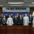 7대 종단 정책간담회 개최
