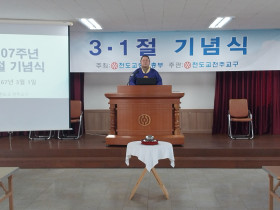 전주교구, 제107주년 3·1절 기념식 봉행