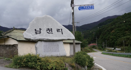 단양 천동 - 최초로 용담유사를 간행하다