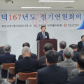 19일, 포덕 167년도 정기연원회의 열려