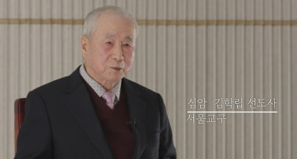 ‘동학천도교 인물 아카이브 사업’… 서울교구 심암 김학립 선도사 인터뷰 공개(1)