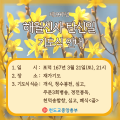 제199주년 해월신사 탄신일 기도식 봉행 안내