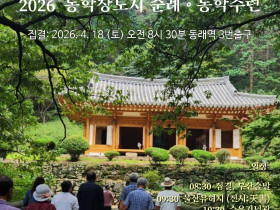 마음의 빛을 다시 밝히다… 부산동학기념사업회 ‘수심정기’ 프로그램 시행