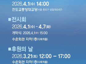 「신인간」 창간 100주년·신인간사 창립 100주년 기념사업 추진