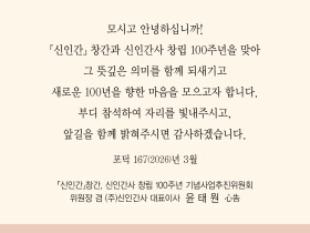 신인간사 창립 100주년 기념 ‘후원의 날’ 행사 개최